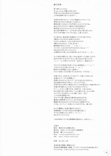 (C75) [Dream Halls! (Tsuzuri)] Bousou Shoujo to Gudon na Koibito (Bungaku Shoujo) - page 25