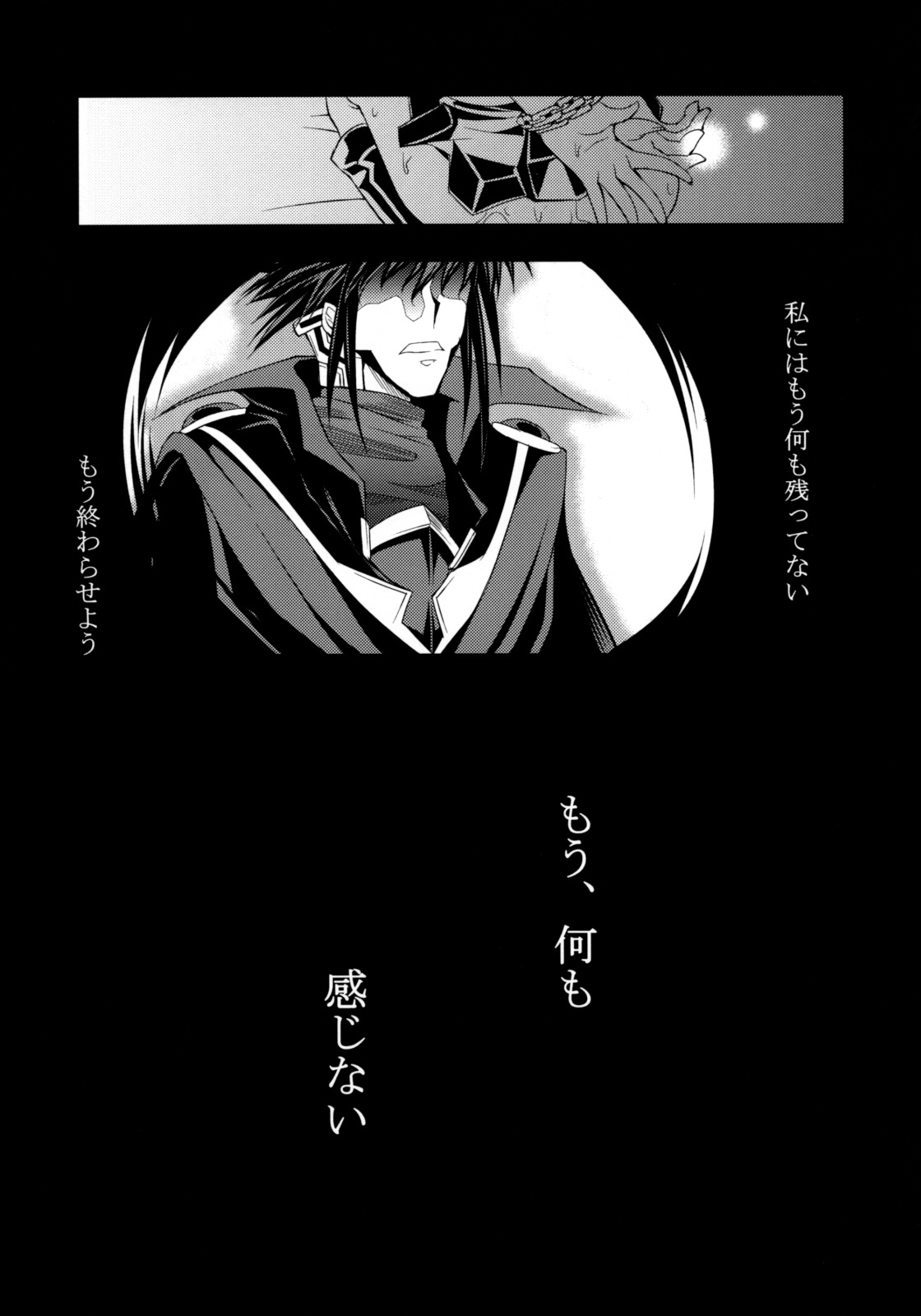 (C75) [Zattou Keshiki (Okagiri Shou)] UROBOROS (Super Robot Wars Z) page 22 full