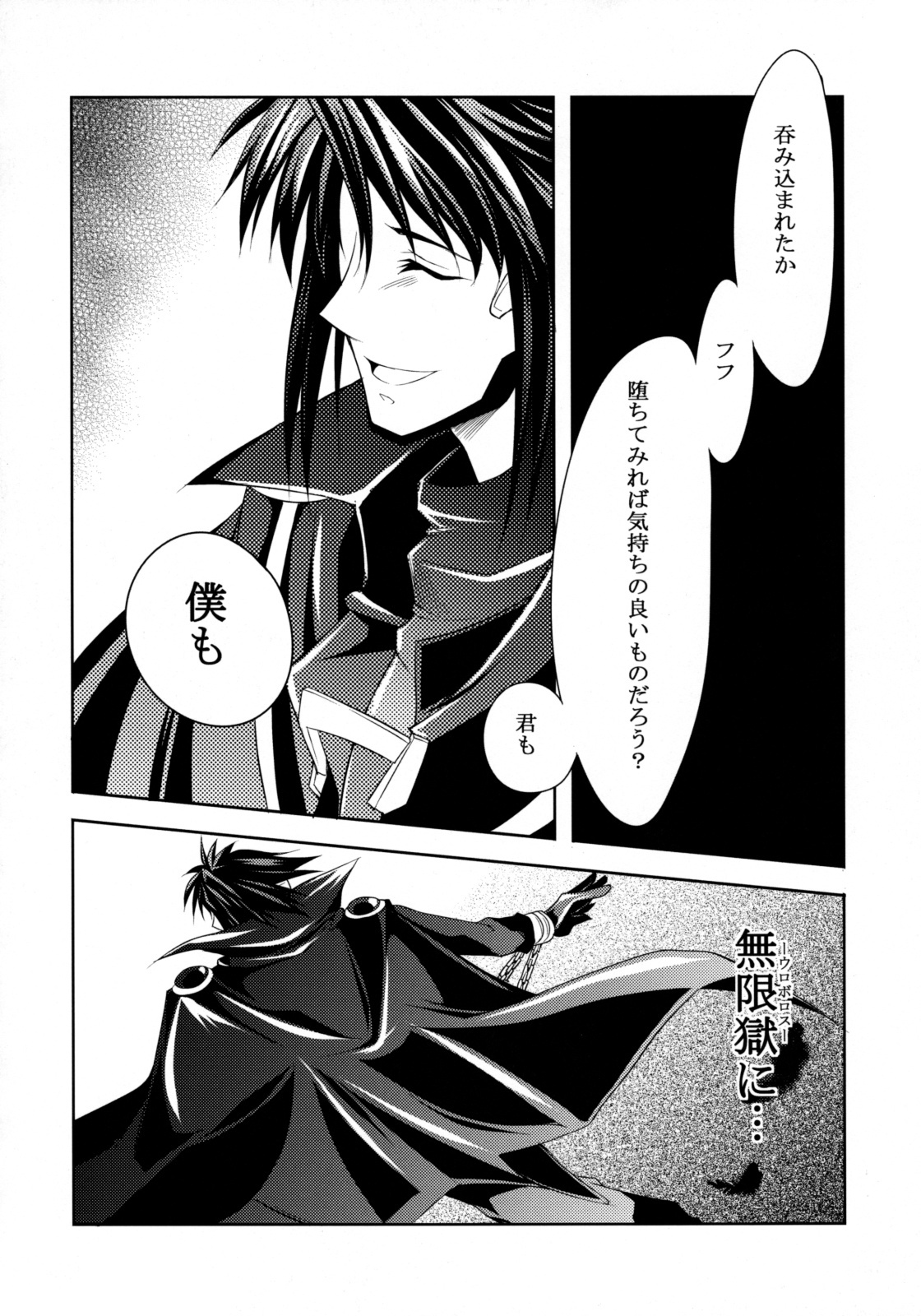 (C75) [Zattou Keshiki (Okagiri Shou)] UROBOROS (Super Robot Wars Z) page 23 full