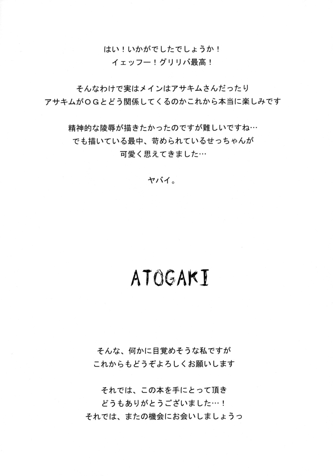(C75) [Zattou Keshiki (Okagiri Shou)] UROBOROS (Super Robot Wars Z) page 24 full