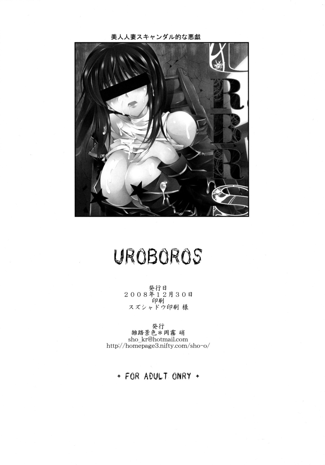(C75) [Zattou Keshiki (Okagiri Shou)] UROBOROS (Super Robot Wars Z) page 25 full