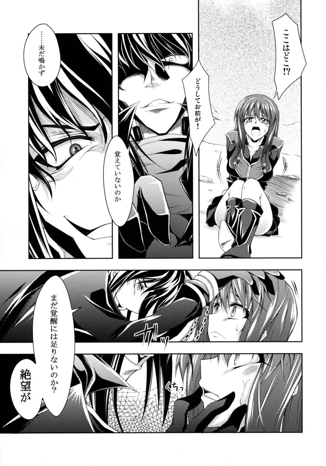(C75) [Zattou Keshiki (Okagiri Shou)] UROBOROS (Super Robot Wars Z) page 6 full