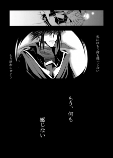 (C75) [Zattou Keshiki (Okagiri Shou)] UROBOROS (Super Robot Wars Z) - page 22