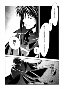 (C75) [Zattou Keshiki (Okagiri Shou)] UROBOROS (Super Robot Wars Z) - page 23