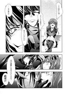 (C75) [Zattou Keshiki (Okagiri Shou)] UROBOROS (Super Robot Wars Z) - page 6