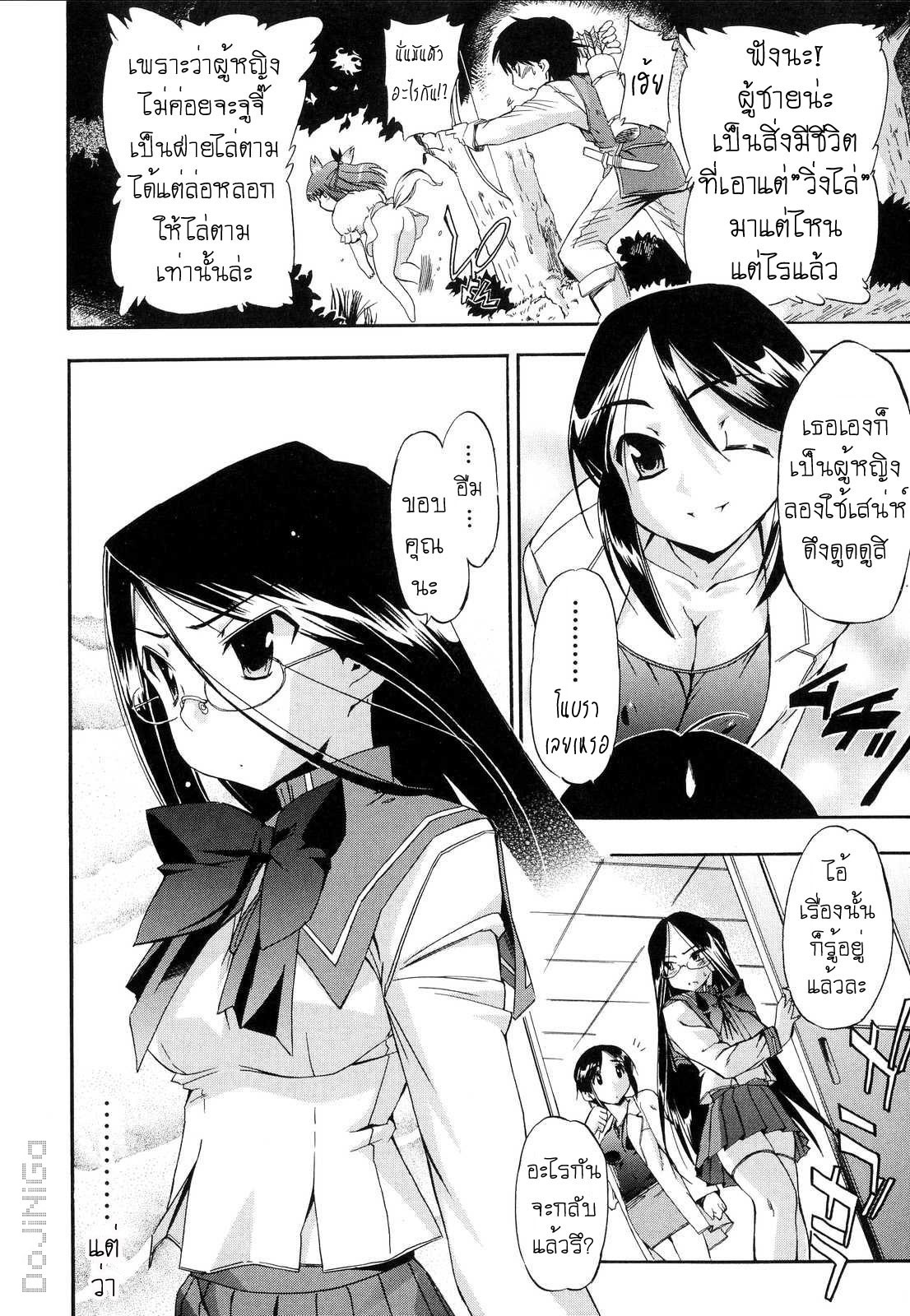 [Inu] Hatsu Inu 2 - Anfang Hund Zwei Ch. 6-8 [Thai ภาษาไทย] [DoJiNiGa] page 32 full