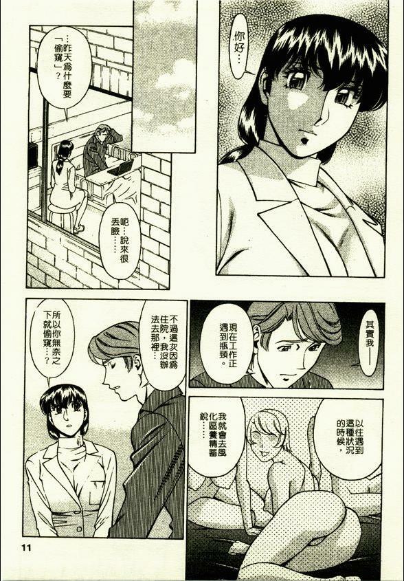 [Umetani Kenji] Hitomi no Karte 2 | 巨乳俏女醫 2 [Chinese] page 12 full