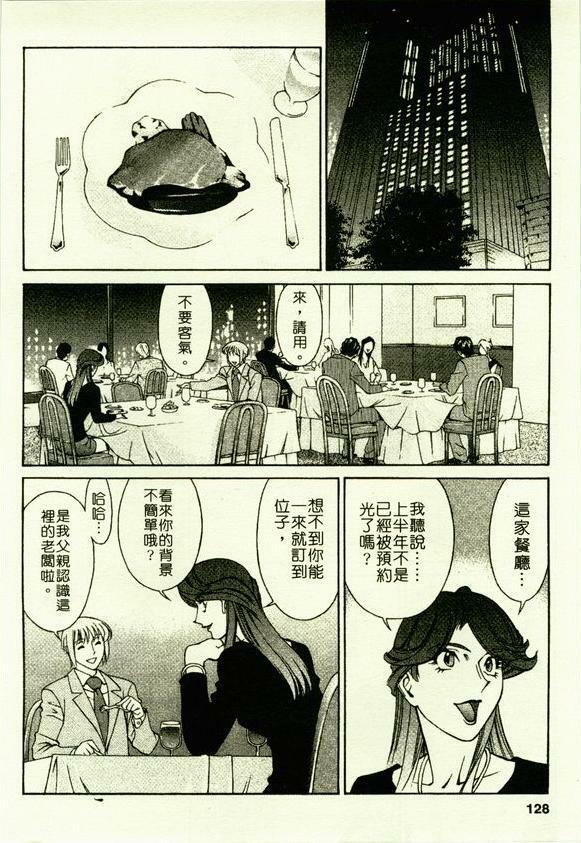 [Umetani Kenji] Hitomi no Karte 2 | 巨乳俏女醫 2 [Chinese] page 129 full