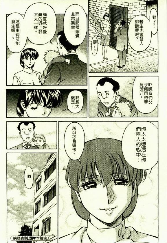 [Umetani Kenji] Hitomi no Karte 2 | 巨乳俏女醫 2 [Chinese] page 201 full