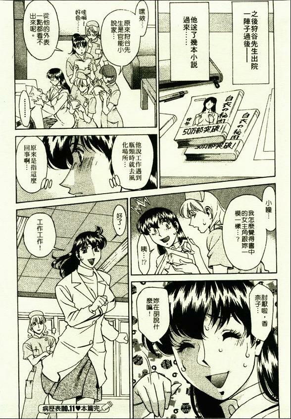 [Umetani Kenji] Hitomi no Karte 2 | 巨乳俏女醫 2 [Chinese] page 23 full