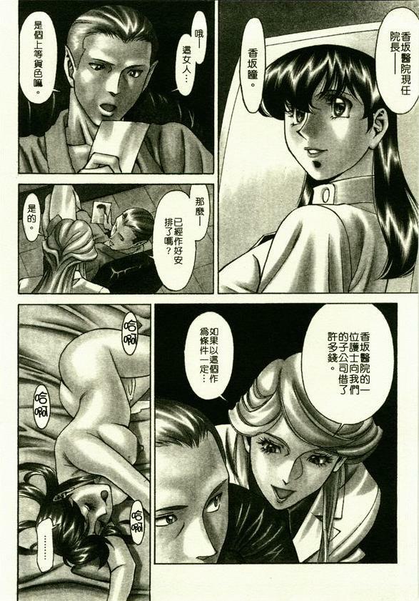 [Umetani Kenji] Hitomi no Karte 2 | 巨乳俏女醫 2 [Chinese] page 27 full