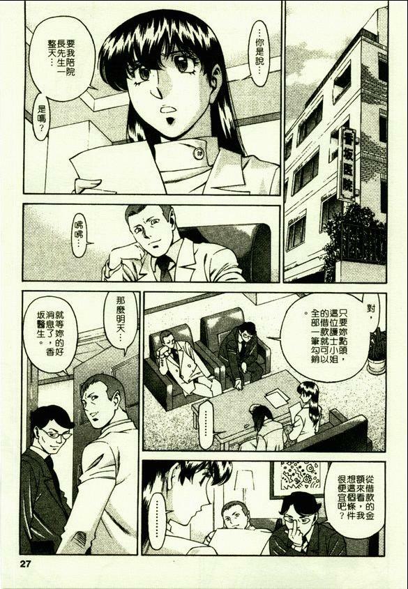 [Umetani Kenji] Hitomi no Karte 2 | 巨乳俏女醫 2 [Chinese] page 28 full