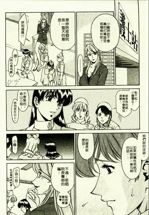 [Umetani Kenji] Hitomi no Karte 2 | 巨乳俏女醫 2 [Chinese] page 29 full