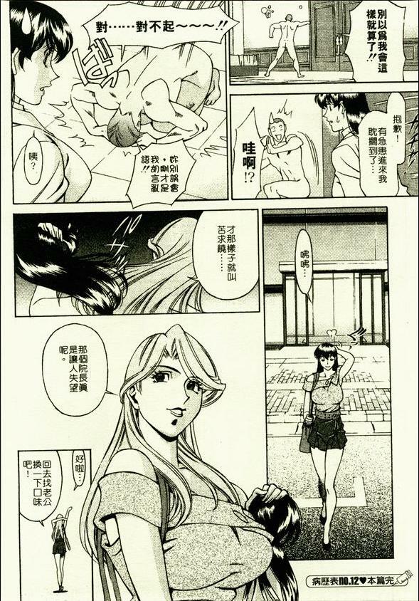 [Umetani Kenji] Hitomi no Karte 2 | 巨乳俏女醫 2 [Chinese] page 41 full