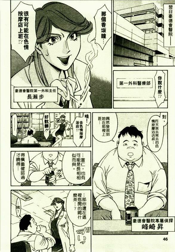 [Umetani Kenji] Hitomi no Karte 2 | 巨乳俏女醫 2 [Chinese] page 47 full