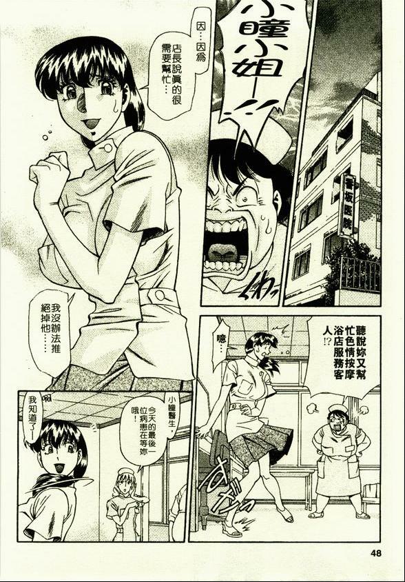 [Umetani Kenji] Hitomi no Karte 2 | 巨乳俏女醫 2 [Chinese] page 49 full