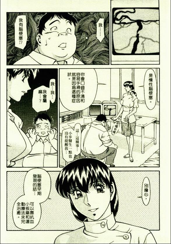 [Umetani Kenji] Hitomi no Karte 2 | 巨乳俏女醫 2 [Chinese] page 51 full