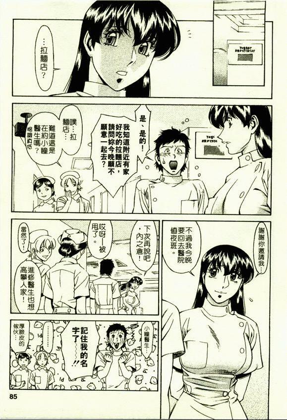 [Umetani Kenji] Hitomi no Karte 2 | 巨乳俏女醫 2 [Chinese] page 86 full