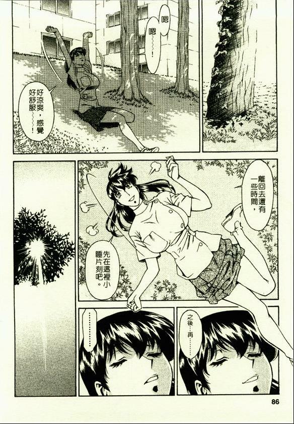 [Umetani Kenji] Hitomi no Karte 2 | 巨乳俏女醫 2 [Chinese] page 87 full