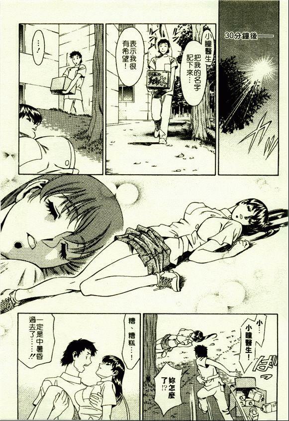 [Umetani Kenji] Hitomi no Karte 2 | 巨乳俏女醫 2 [Chinese] page 88 full