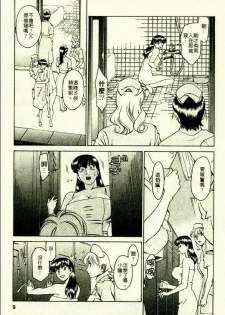 [Umetani Kenji] Hitomi no Karte 2 | 巨乳俏女醫 2 [Chinese] - page 10