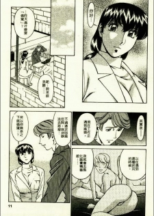 [Umetani Kenji] Hitomi no Karte 2 | 巨乳俏女醫 2 [Chinese] - page 12