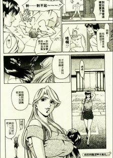 [Umetani Kenji] Hitomi no Karte 2 | 巨乳俏女醫 2 [Chinese] - page 41