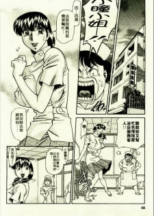 [Umetani Kenji] Hitomi no Karte 2 | 巨乳俏女醫 2 [Chinese] - page 49