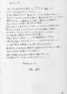 (C55) [Ogeretsu-dan (Masaki Shinji)] Hexagon 2 (Akazukin Cha Cha, Darkstalkers, Street Fighter) - page 21