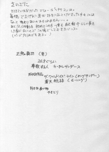 (C55) [Ogeretsu-dan (Masaki Shinji)] Hexagon 2 (Akazukin Cha Cha, Darkstalkers, Street Fighter) - page 48