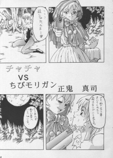 (C55) [Ogeretsu-dan (Masaki Shinji)] Hexagon 2 (Akazukin Cha Cha, Darkstalkers, Street Fighter) - page 4