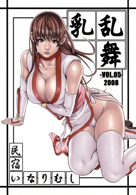 (C75) [Minshuku Inarimushi (Syuuen)] Chichiranbu Vol. 05 (Dead or Alive)