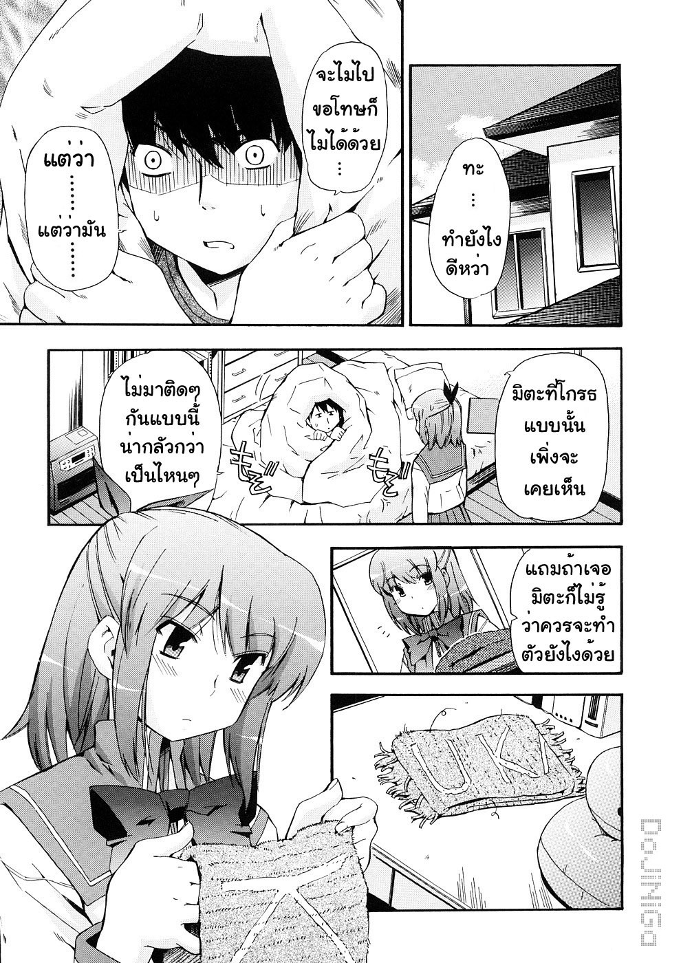 [Inu] Hatsu Inu 3 - Anfang Hund Drei [Thai ภาษาไทย] [DoJiNiGa] page 112 full