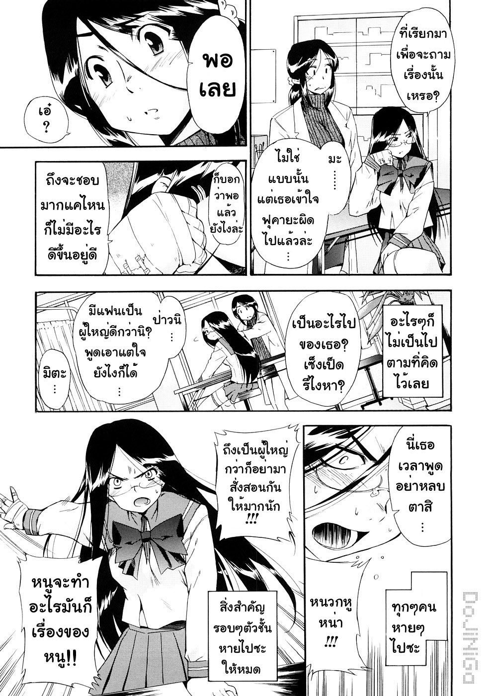 [Inu] Hatsu Inu 3 - Anfang Hund Drei [Thai ภาษาไทย] [DoJiNiGa] page 114 full