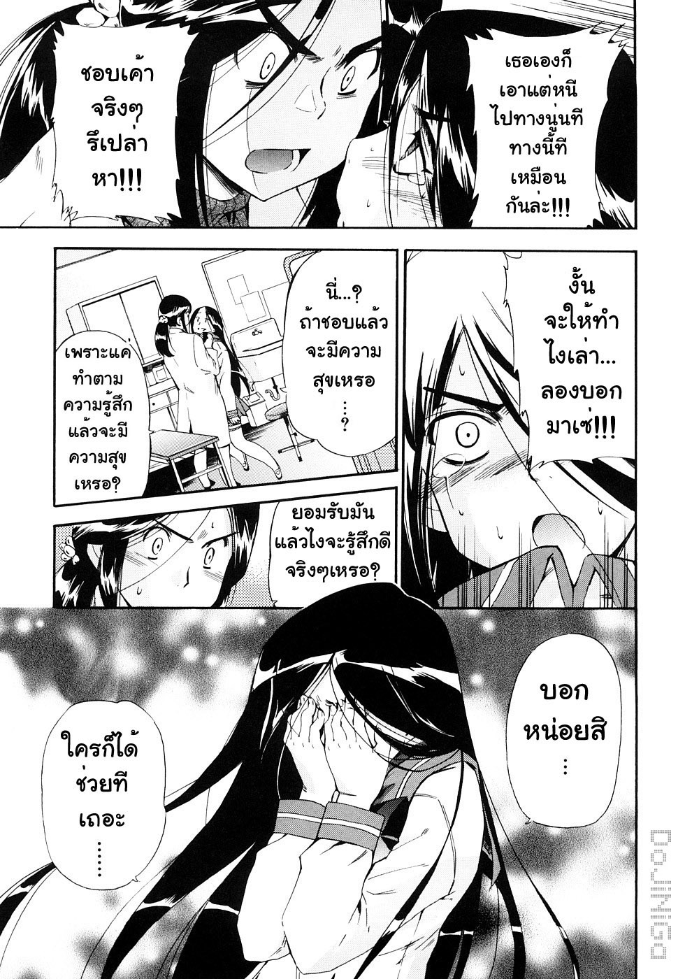 [Inu] Hatsu Inu 3 - Anfang Hund Drei [Thai ภาษาไทย] [DoJiNiGa] page 116 full