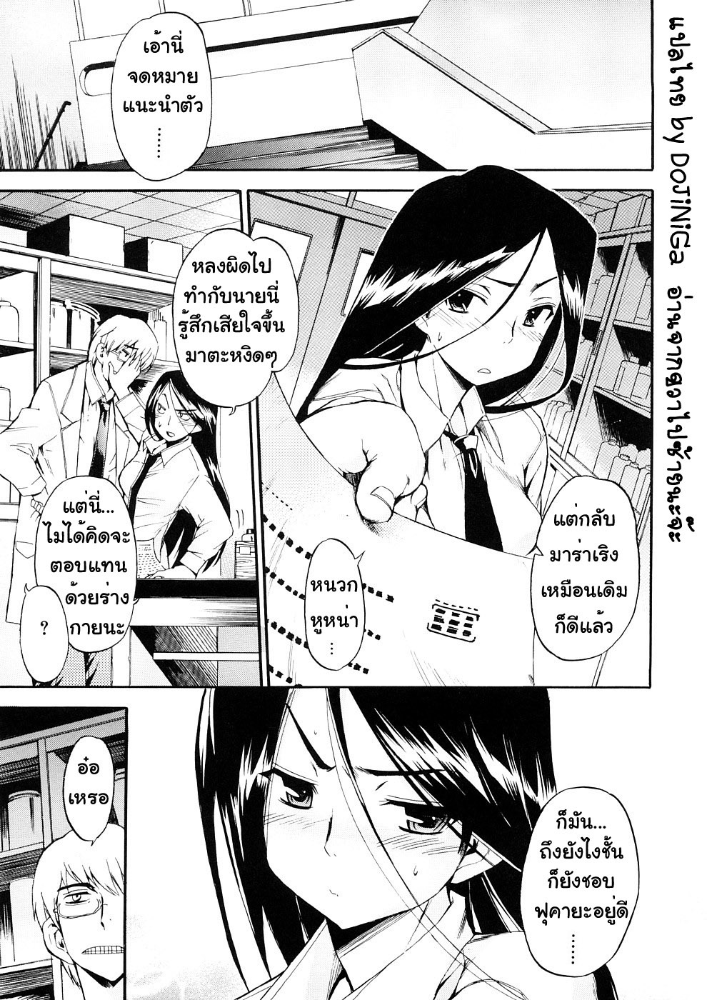 [Inu] Hatsu Inu 3 - Anfang Hund Drei [Thai ภาษาไทย] [DoJiNiGa] page 132 full