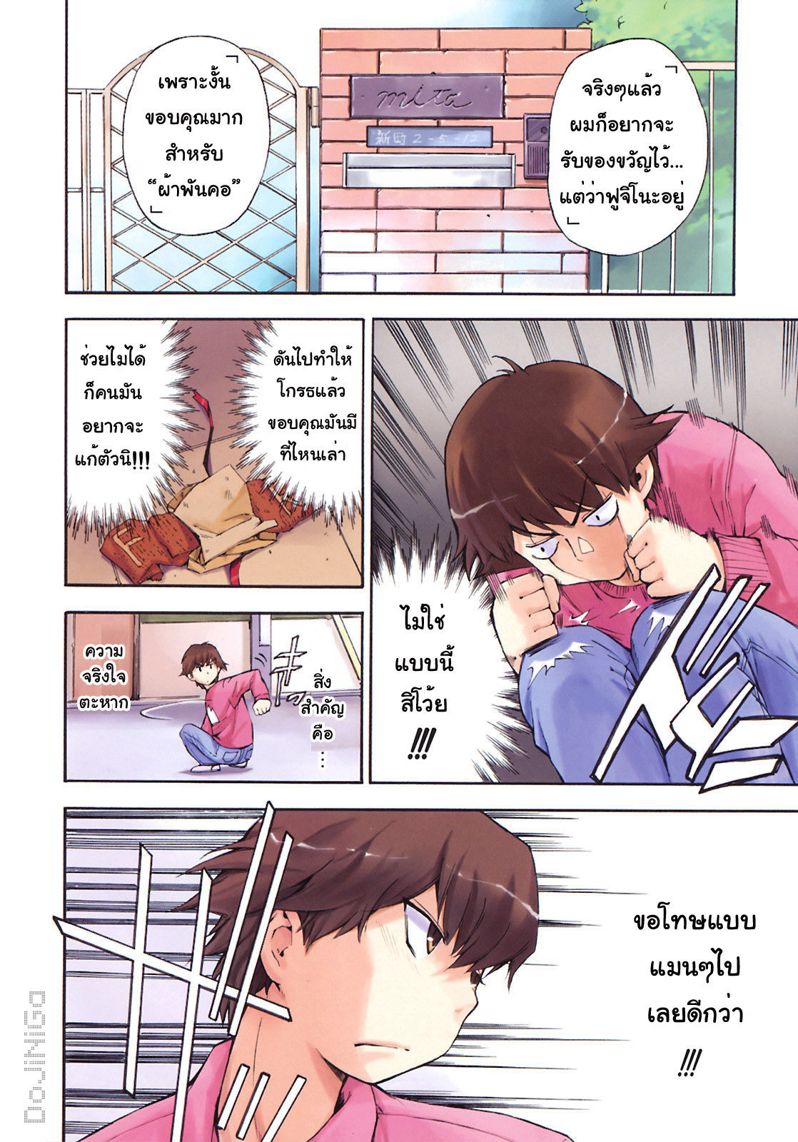 [Inu] Hatsu Inu 3 - Anfang Hund Drei [Thai ภาษาไทย] [DoJiNiGa] page 136 full