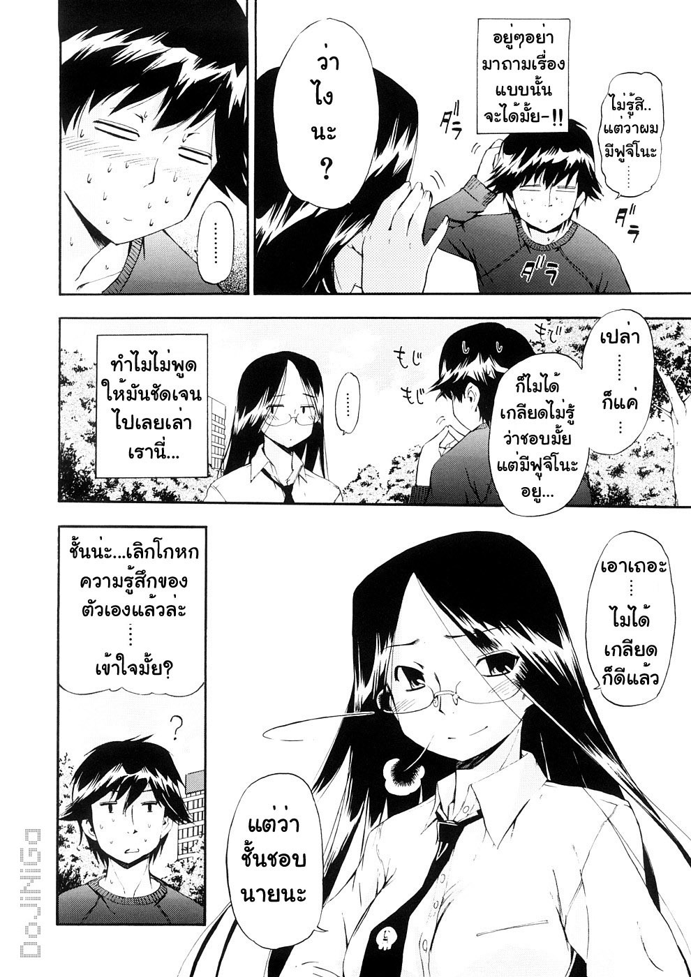 [Inu] Hatsu Inu 3 - Anfang Hund Drei [Thai ภาษาไทย] [DoJiNiGa] page 142 full