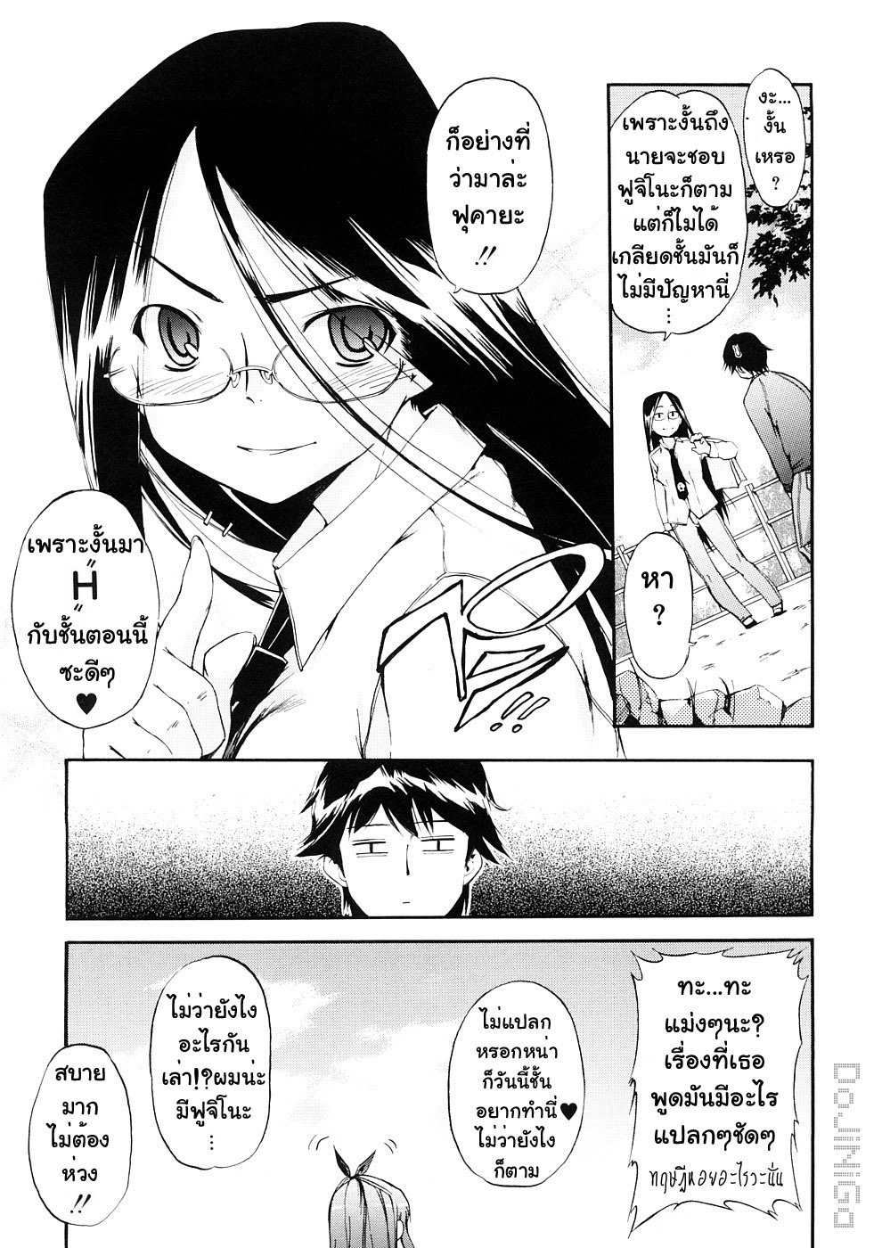 [Inu] Hatsu Inu 3 - Anfang Hund Drei [Thai ภาษาไทย] [DoJiNiGa] page 143 full