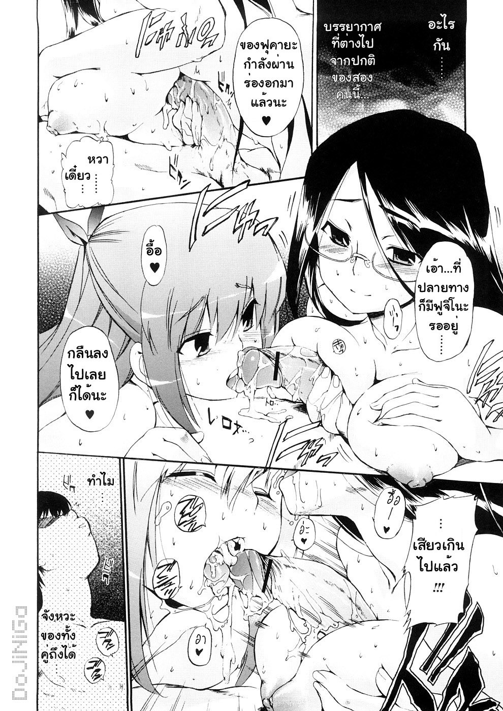 [Inu] Hatsu Inu 3 - Anfang Hund Drei [Thai ภาษาไทย] [DoJiNiGa] page 148 full