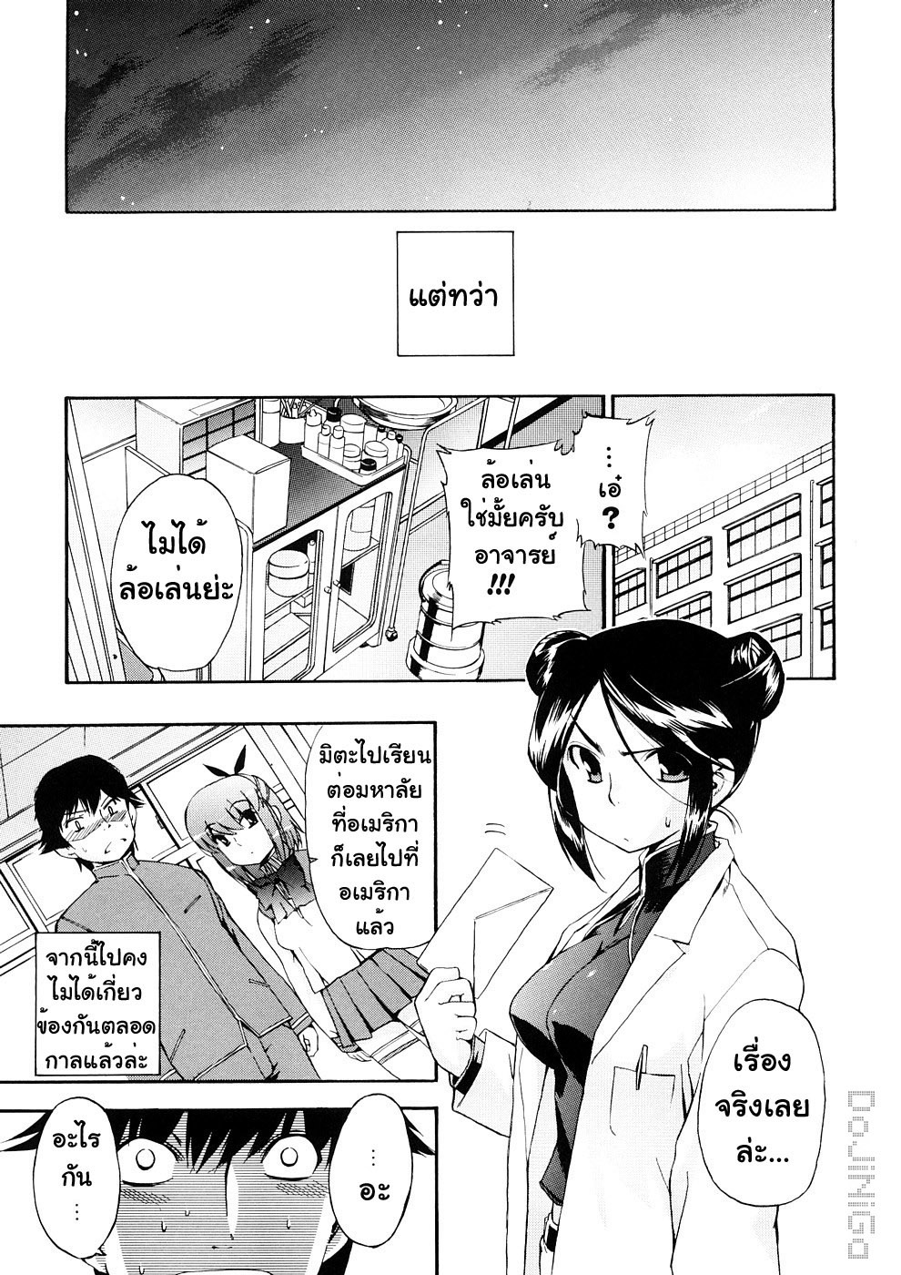 [Inu] Hatsu Inu 3 - Anfang Hund Drei [Thai ภาษาไทย] [DoJiNiGa] page 157 full