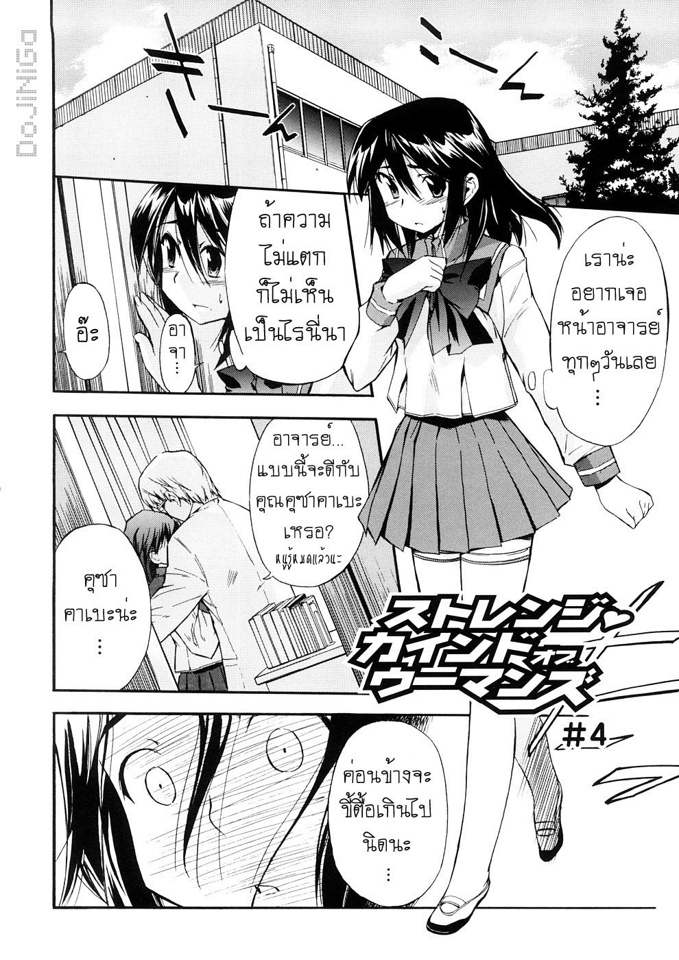 [Inu] Hatsu Inu 3 - Anfang Hund Drei [Thai ภาษาไทย] [DoJiNiGa] page 16 full