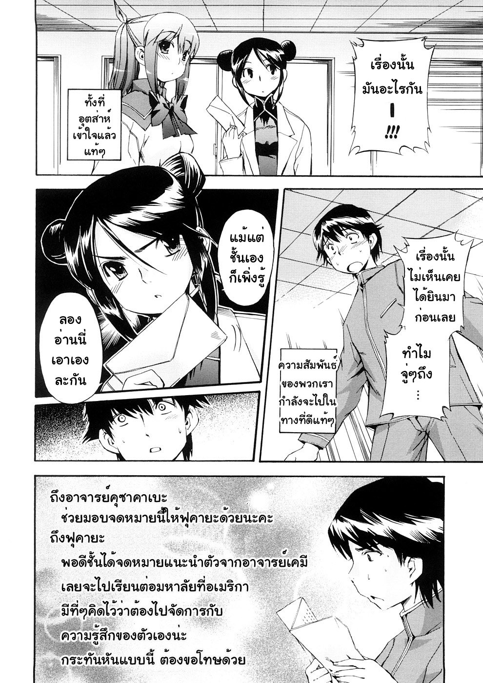 [Inu] Hatsu Inu 3 - Anfang Hund Drei [Thai ภาษาไทย] [DoJiNiGa] page 160 full