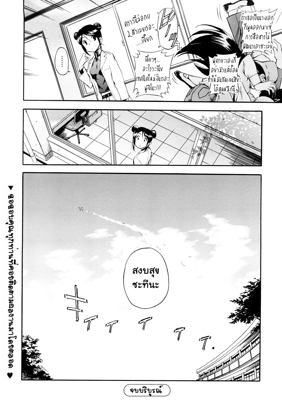 [Inu] Hatsu Inu 3 - Anfang Hund Drei [Thai ภาษาไทย] [DoJiNiGa] page 164 full