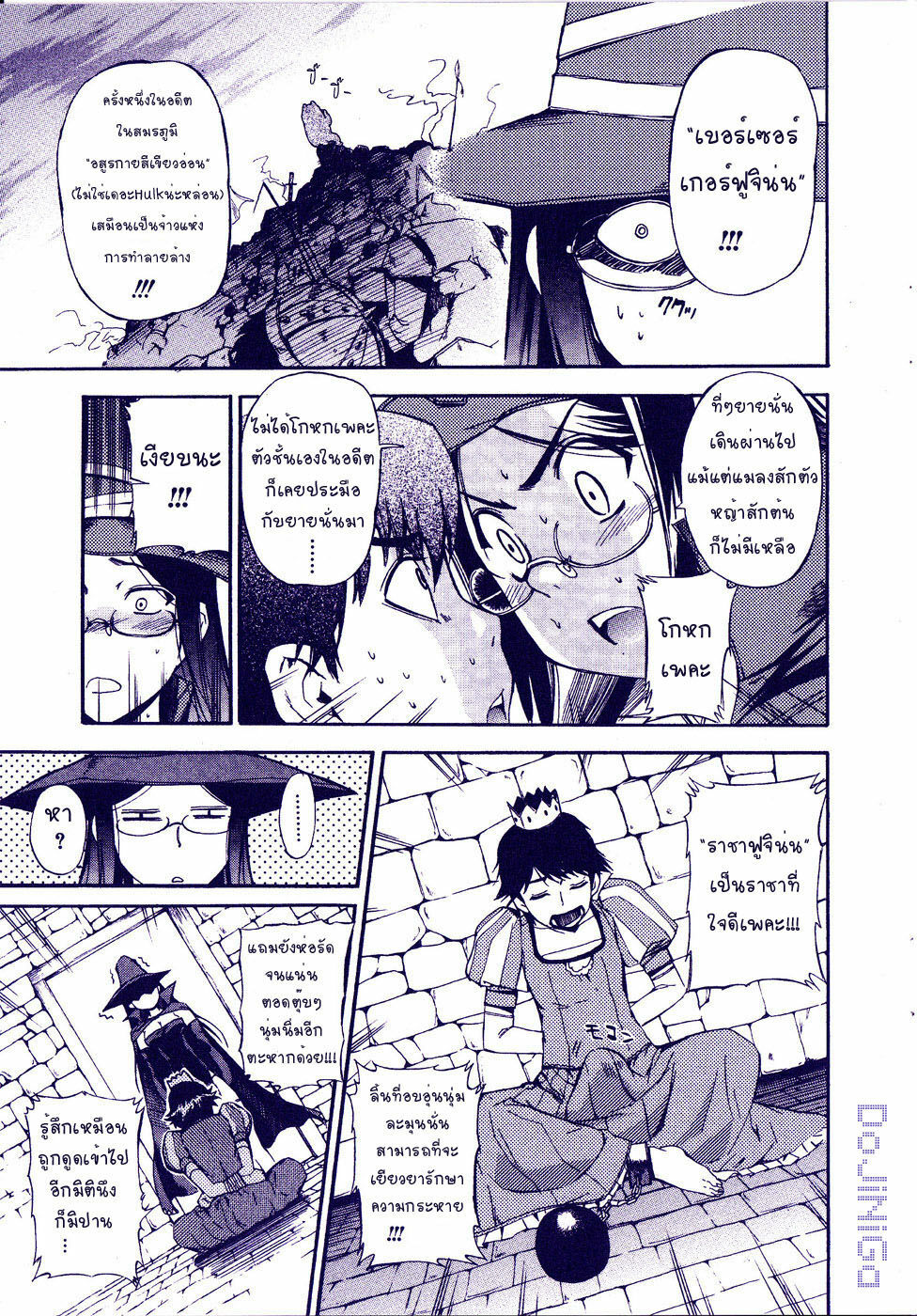 [Inu] Hatsu Inu 3 - Anfang Hund Drei [Thai ภาษาไทย] [DoJiNiGa] page 169 full