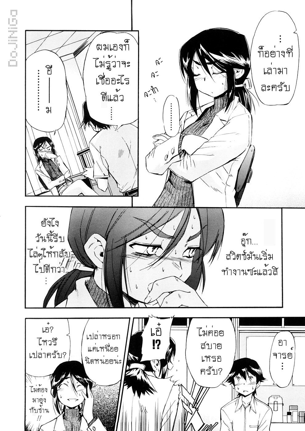 [Inu] Hatsu Inu 3 - Anfang Hund Drei [Thai ภาษาไทย] [DoJiNiGa] page 20 full