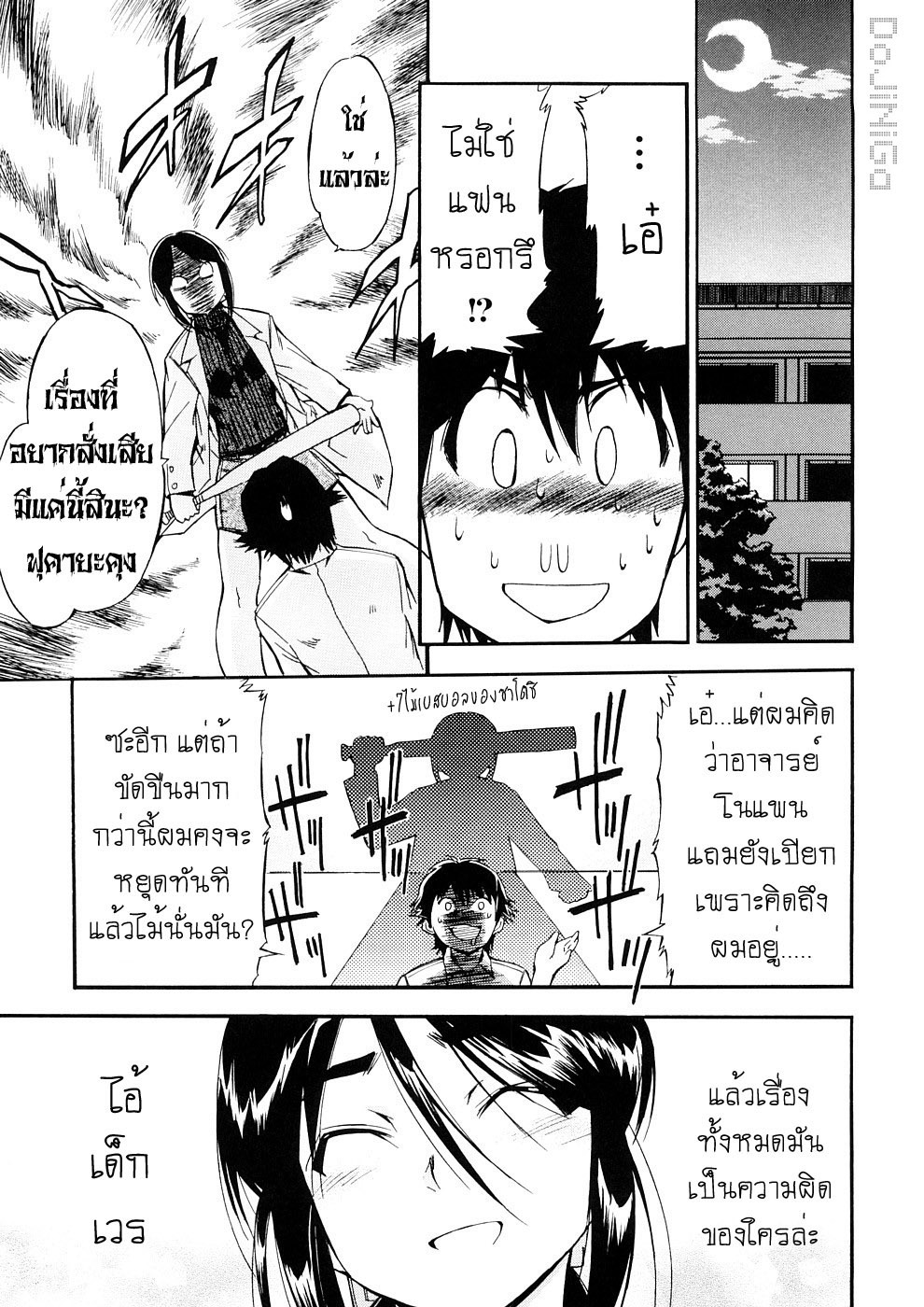 [Inu] Hatsu Inu 3 - Anfang Hund Drei [Thai ภาษาไทย] [DoJiNiGa] page 35 full