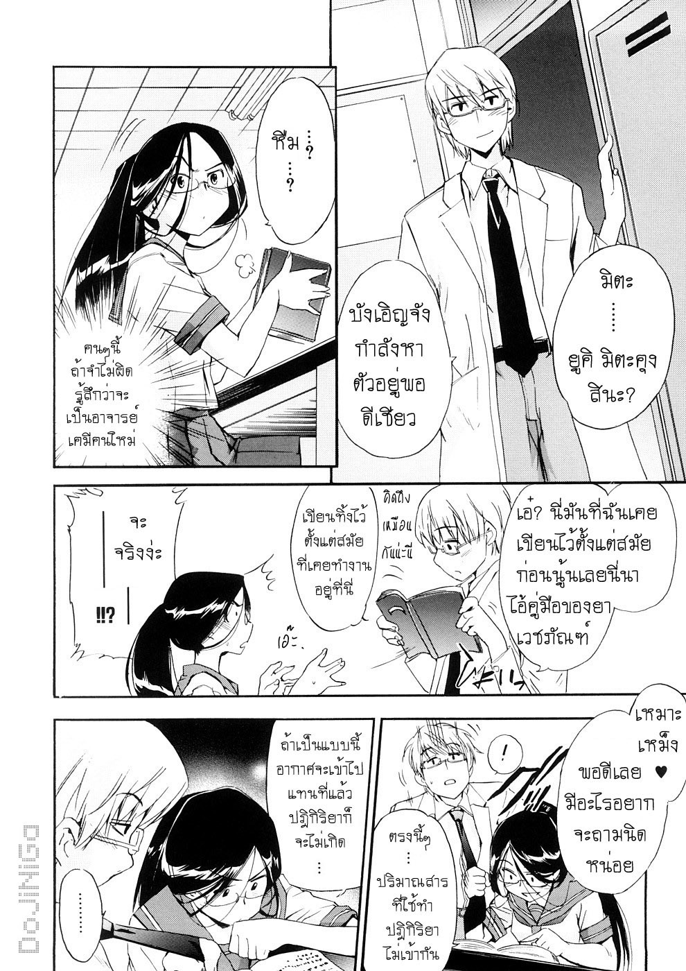 [Inu] Hatsu Inu 3 - Anfang Hund Drei [Thai ภาษาไทย] [DoJiNiGa] page 38 full