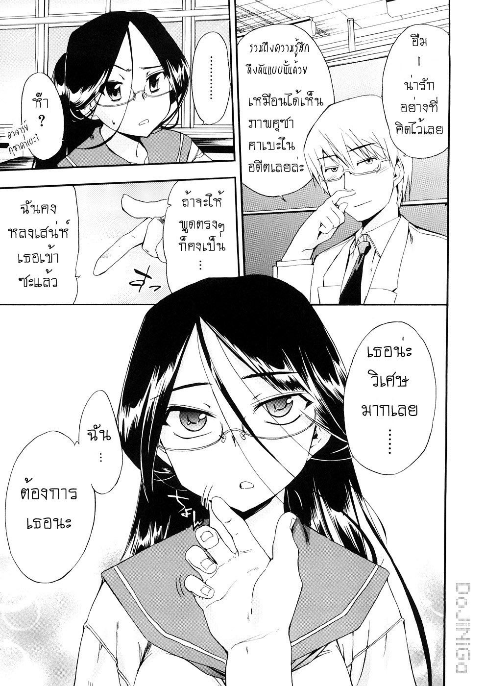 [Inu] Hatsu Inu 3 - Anfang Hund Drei [Thai ภาษาไทย] [DoJiNiGa] page 39 full