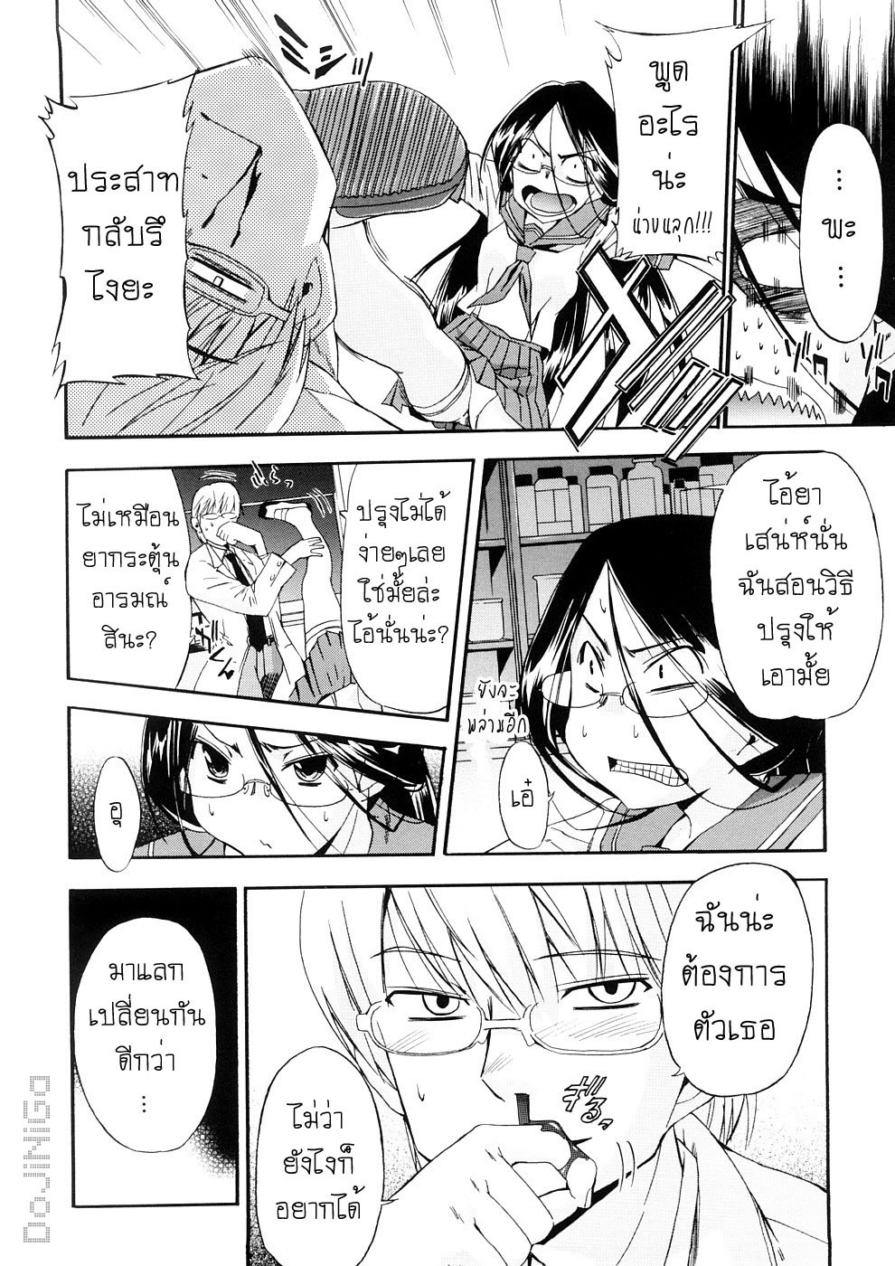 [Inu] Hatsu Inu 3 - Anfang Hund Drei [Thai ภาษาไทย] [DoJiNiGa] page 40 full